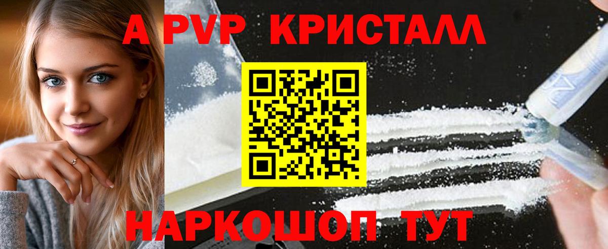 APVP  A-PVP VHQ  Вход с VPN  A-PVP СК  Alpha-PVP кристаллы  Кропоткин 