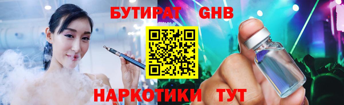 Кропоткин  Бутират 99%  Вход с VPN 