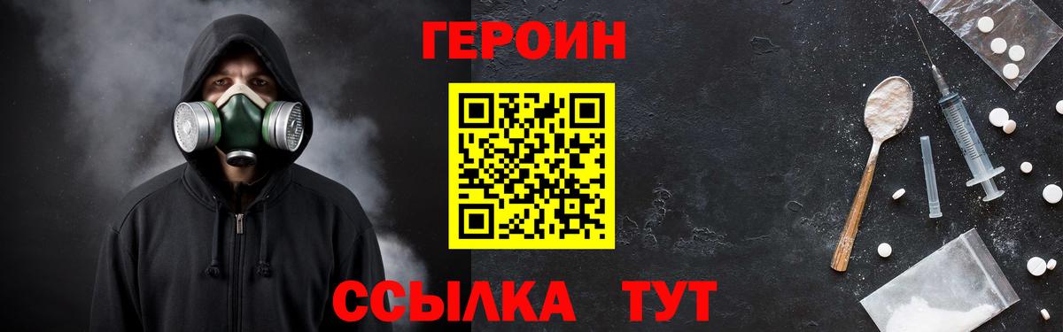 Героин VHQ Кропоткин