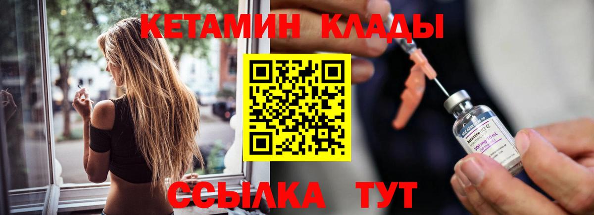 КЕТАМИН VHQ Кропоткин