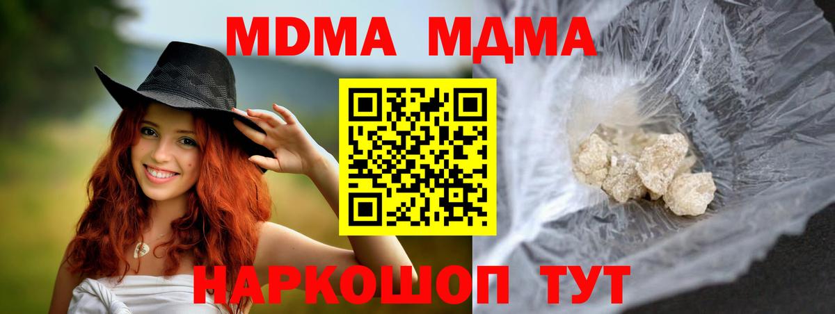 Кропоткин  MDMA VHQ  МДМА  Вход с VPN  МДМА кристаллы 