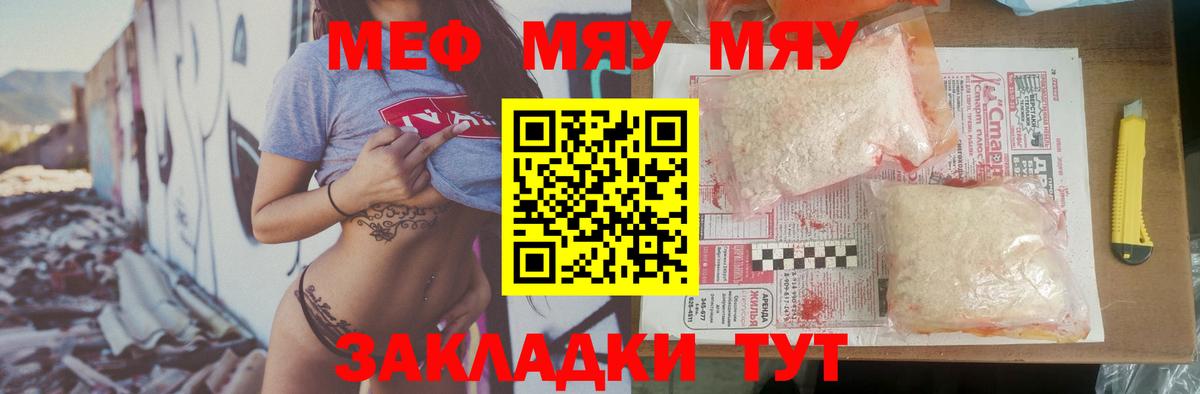 Меф мяу мяу  Кропоткин