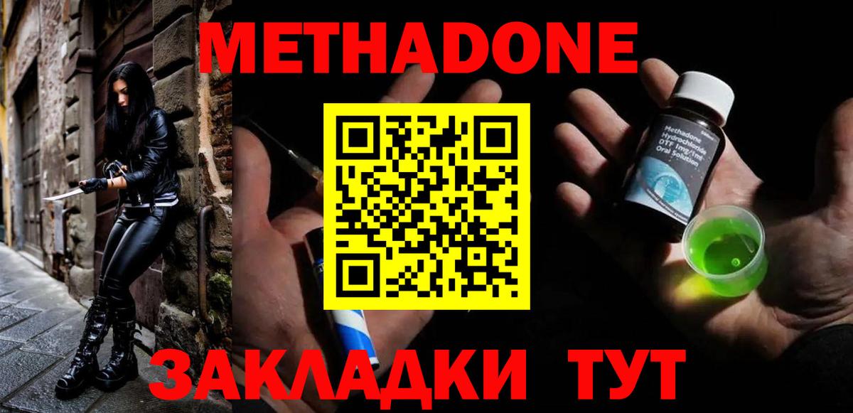 Метадон methadone Кропоткин