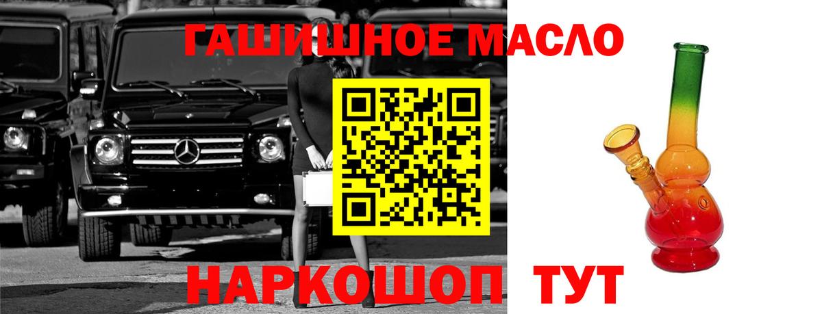 ТГК гашишное масло Кропоткин